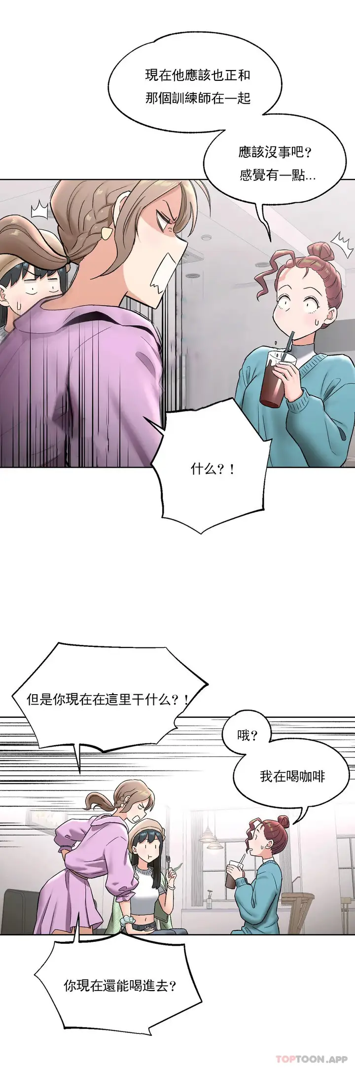 漫画《非常运动》第65话第15张图