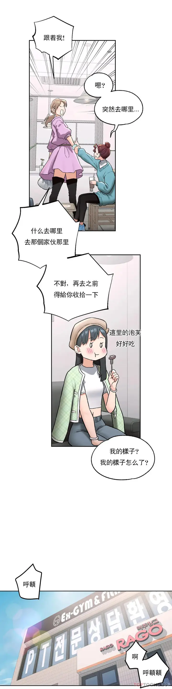 漫画《非常运动》第65话第16张图