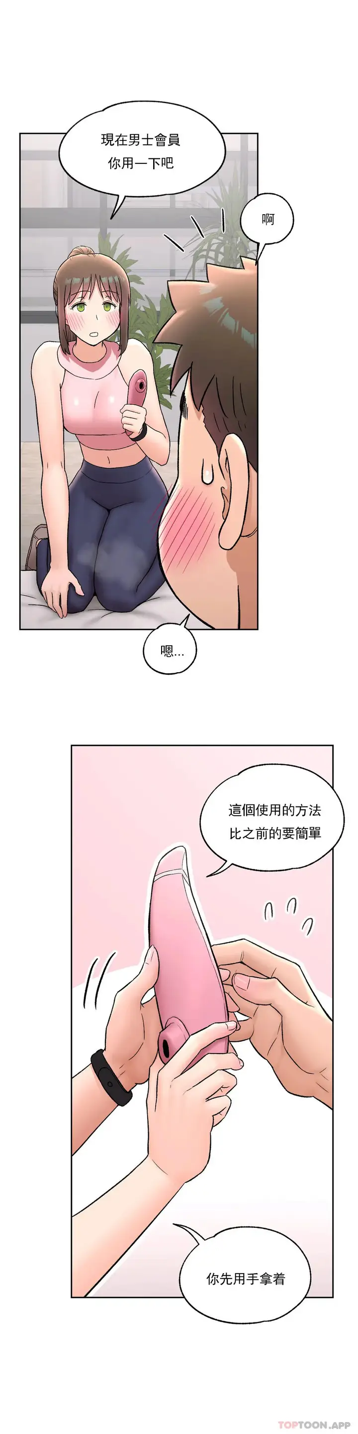 漫画《非常运动》第65话第19张图