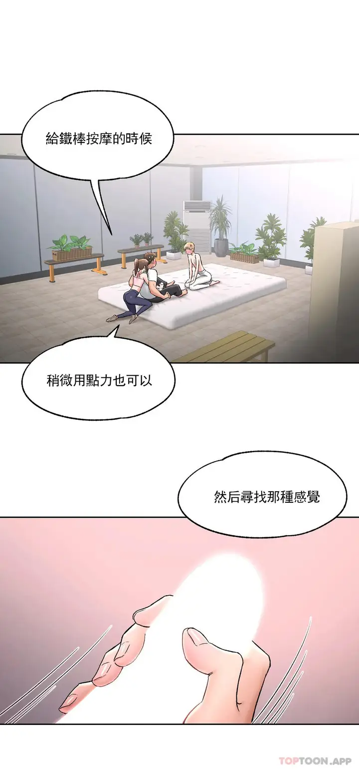漫画《非常运动》第65话第2张图