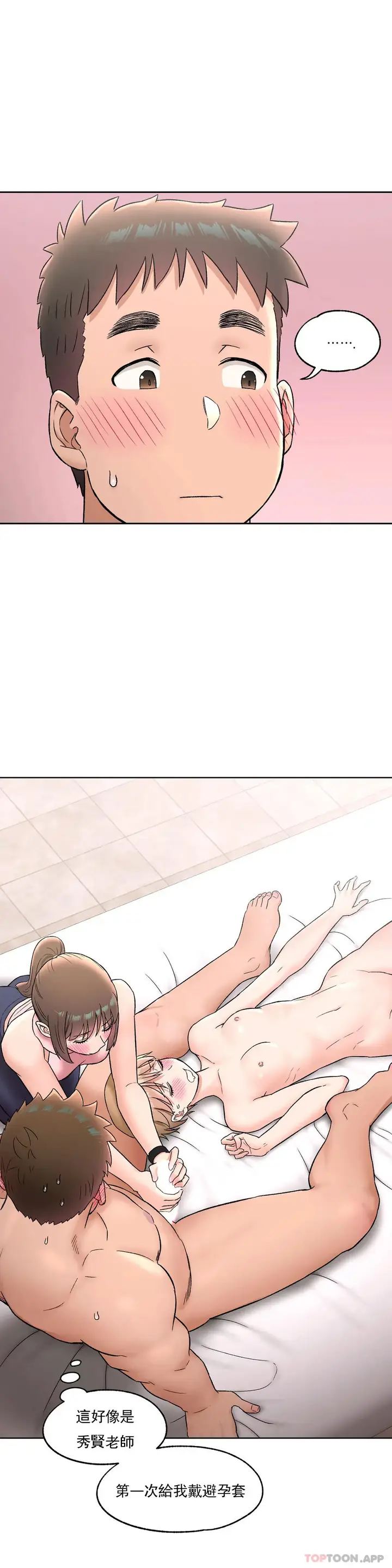 漫画《非常运动》第65话第24张图