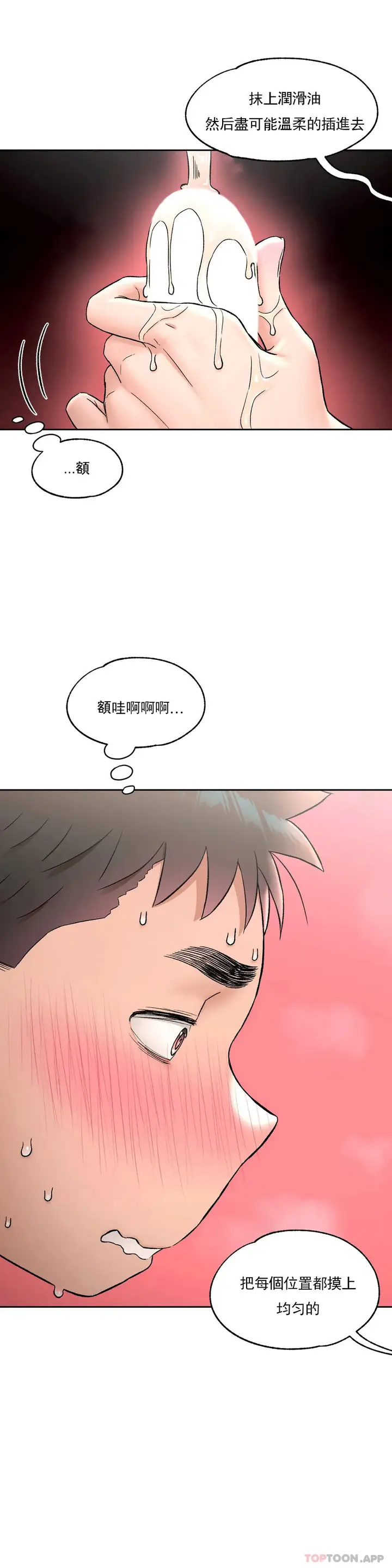 漫画《非常运动》第65话第26张图