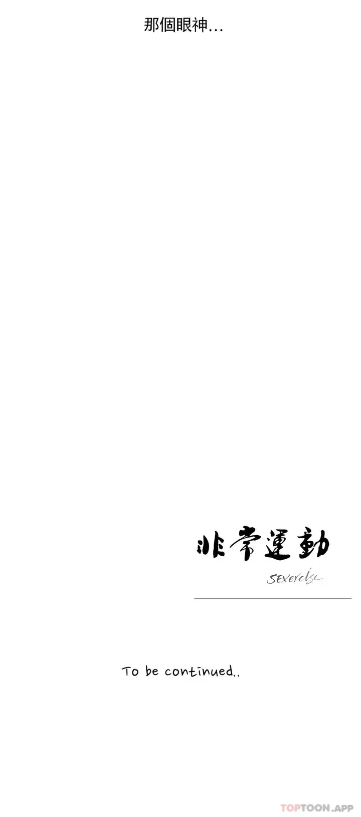漫画《非常运动》第65话第29张图