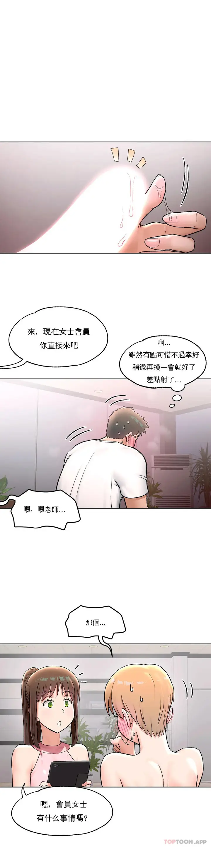 漫画《非常运动》第65话第5张图