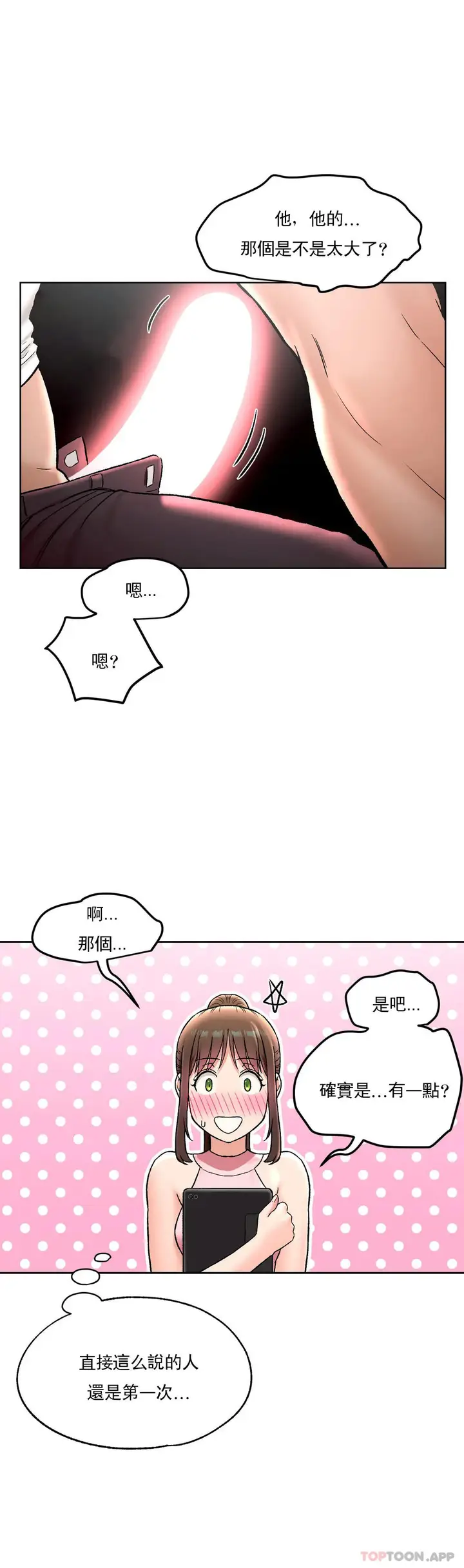 漫画《非常运动》第65话第6张图