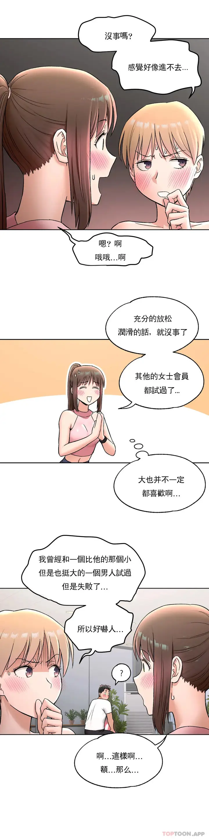 漫画《非常运动》第65话第7张图