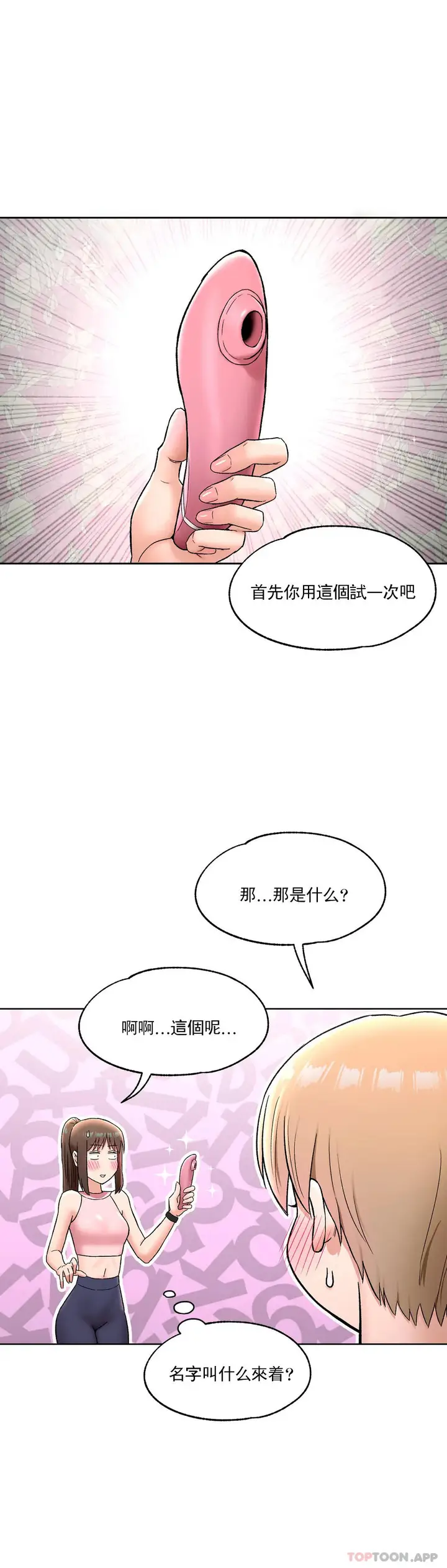 漫画《非常运动》第65话第8张图