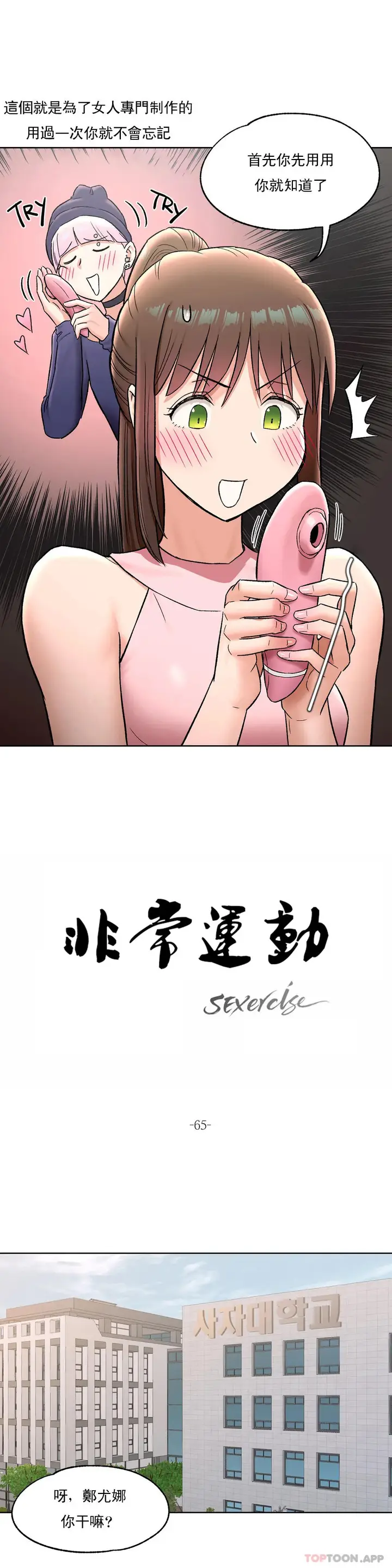 漫画《非常运动》第65话第9张图