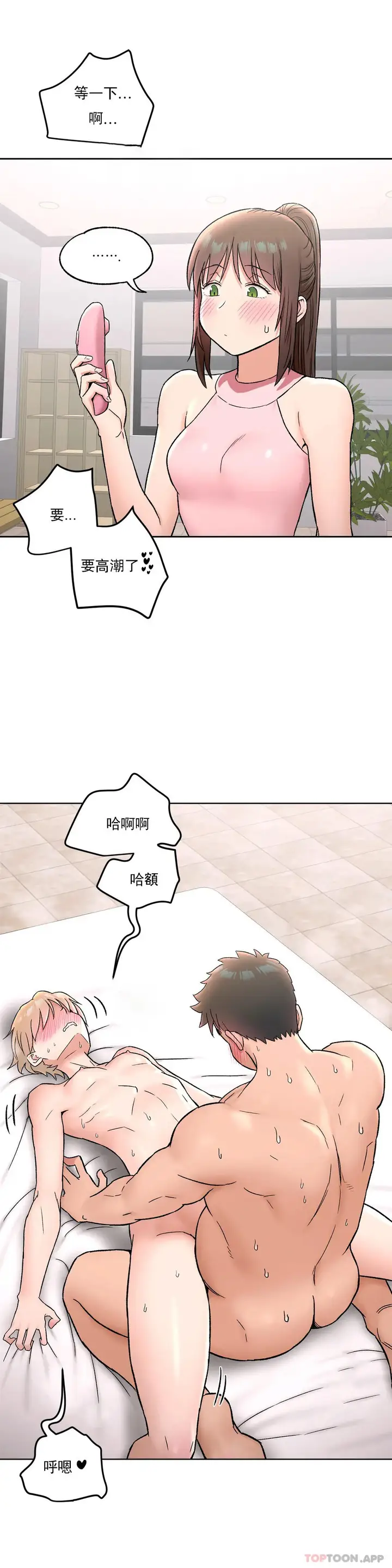 漫画《非常运动》第66话第10张图