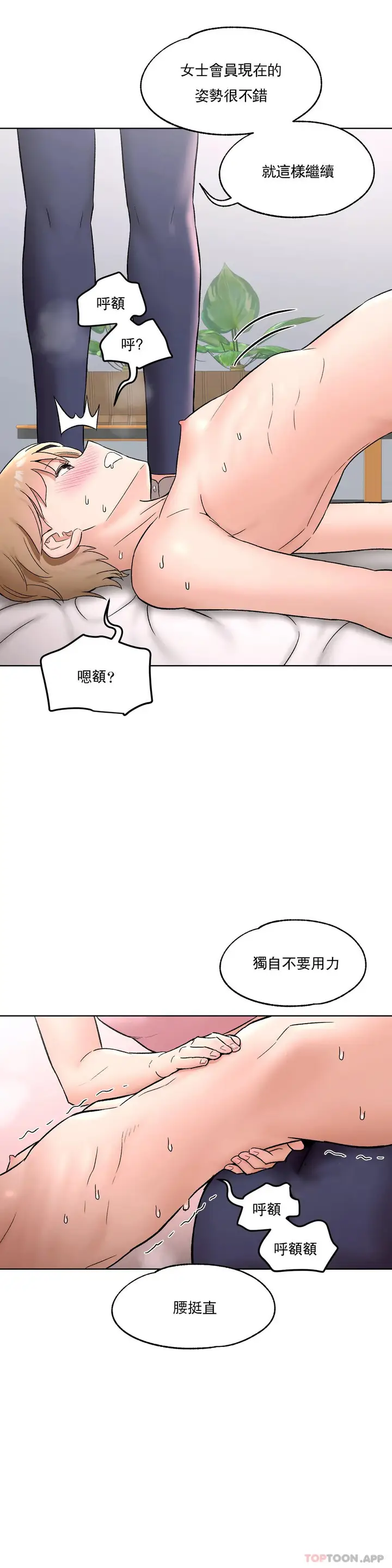 漫画《非常运动》第66话第11张图