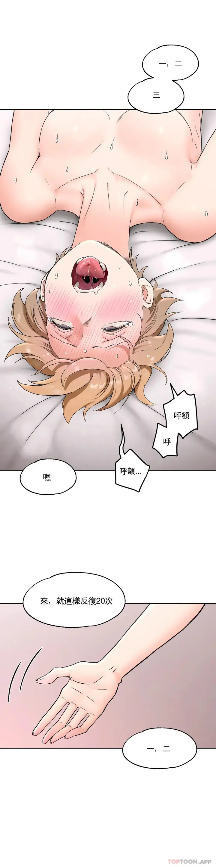 漫画《非常运动》第66话第13张图