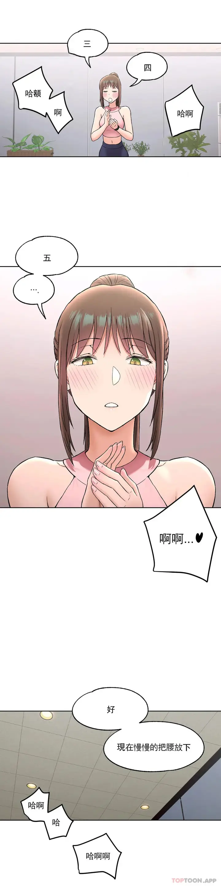 漫画《非常运动》第66话第14张图