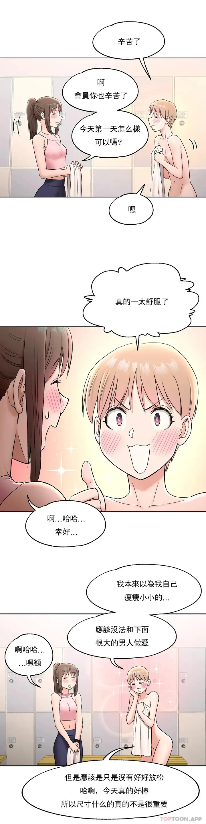 漫画《非常运动》第66话第19张图