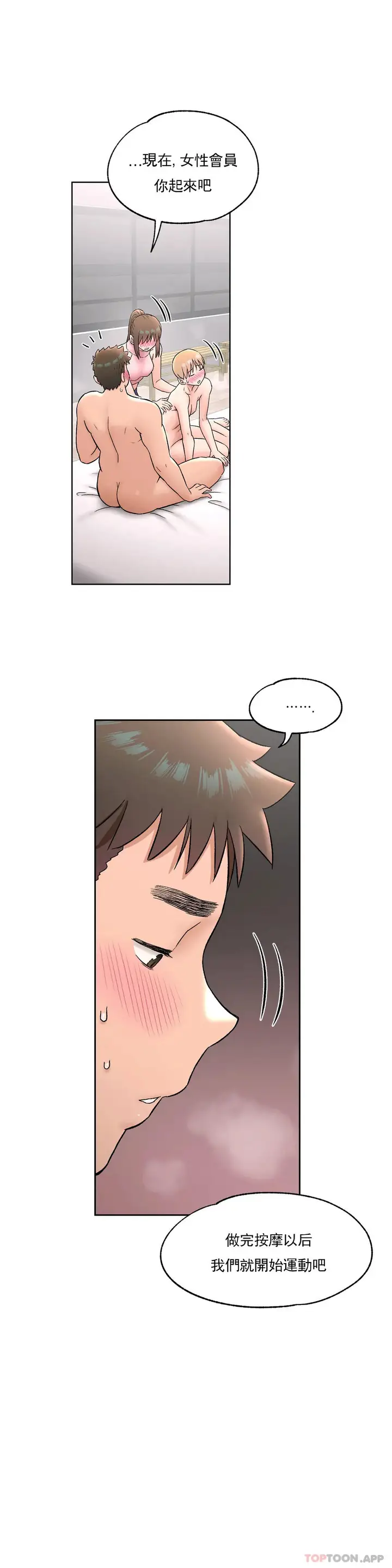 漫画《非常运动》第66话第2张图