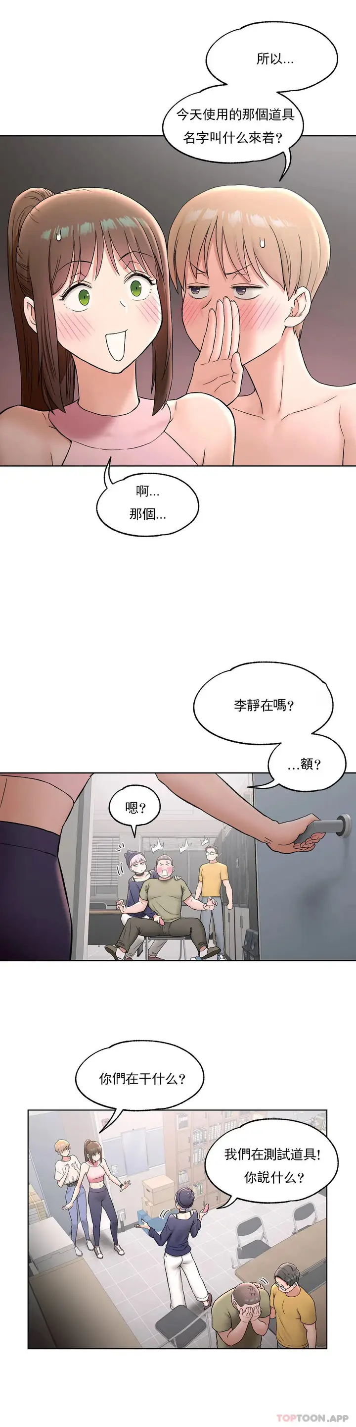 漫画《非常运动》第66话第20张图