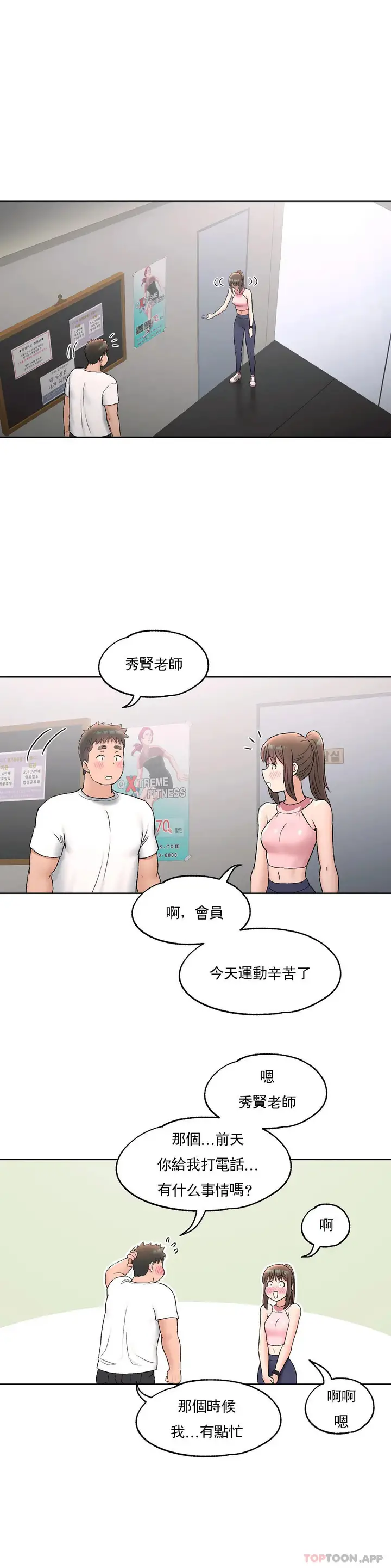 漫画《非常运动》第66话第22张图