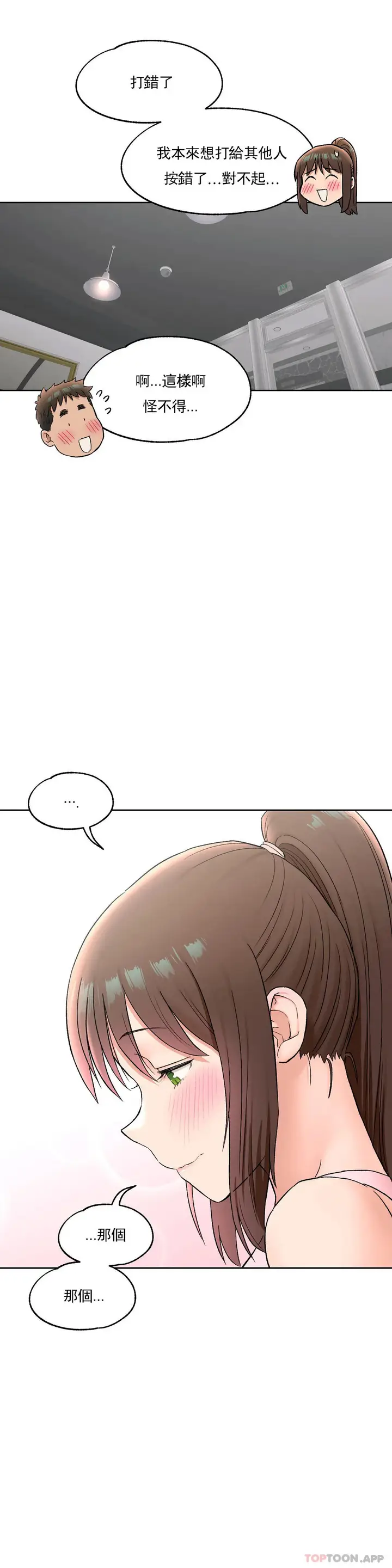 漫画《非常运动》第66话第23张图