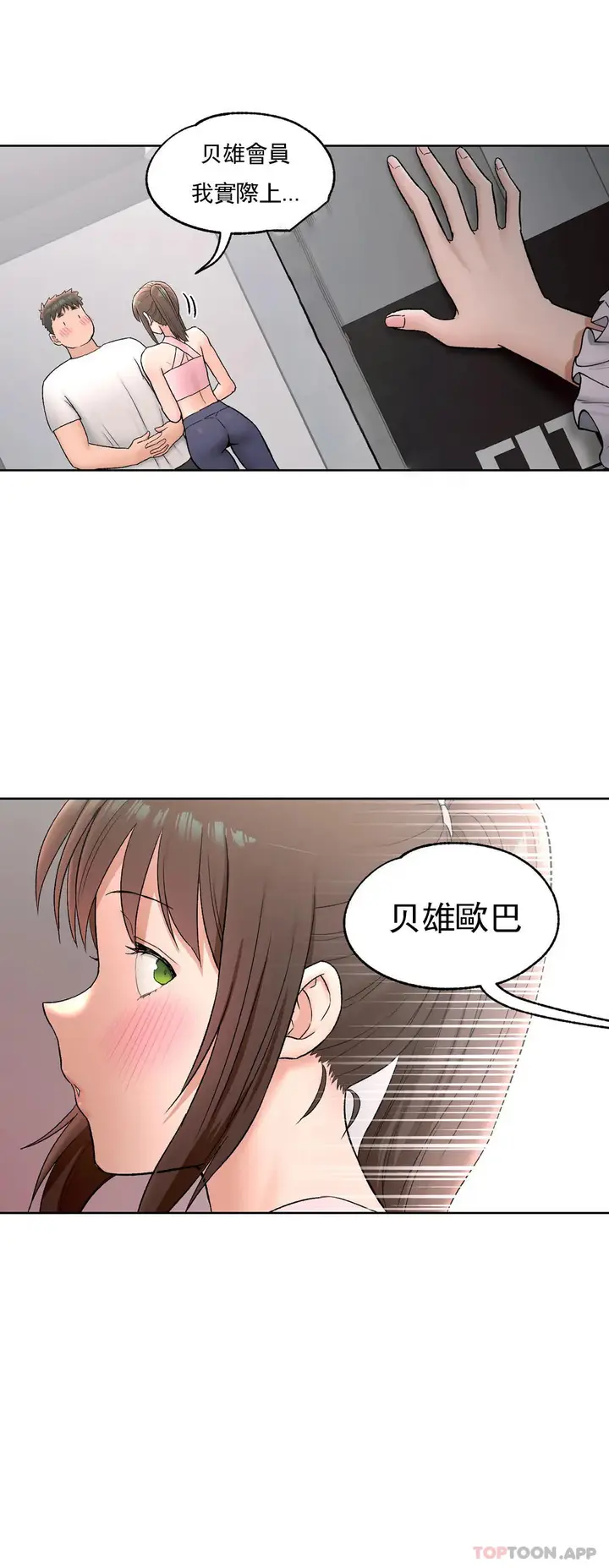 漫画《非常运动》第66话第24张图