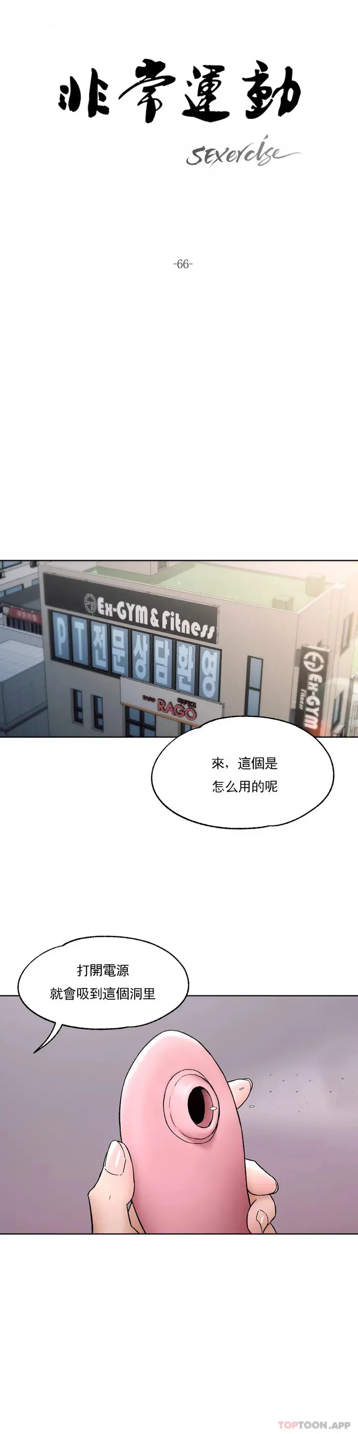 漫画《非常运动》第66话第3张图