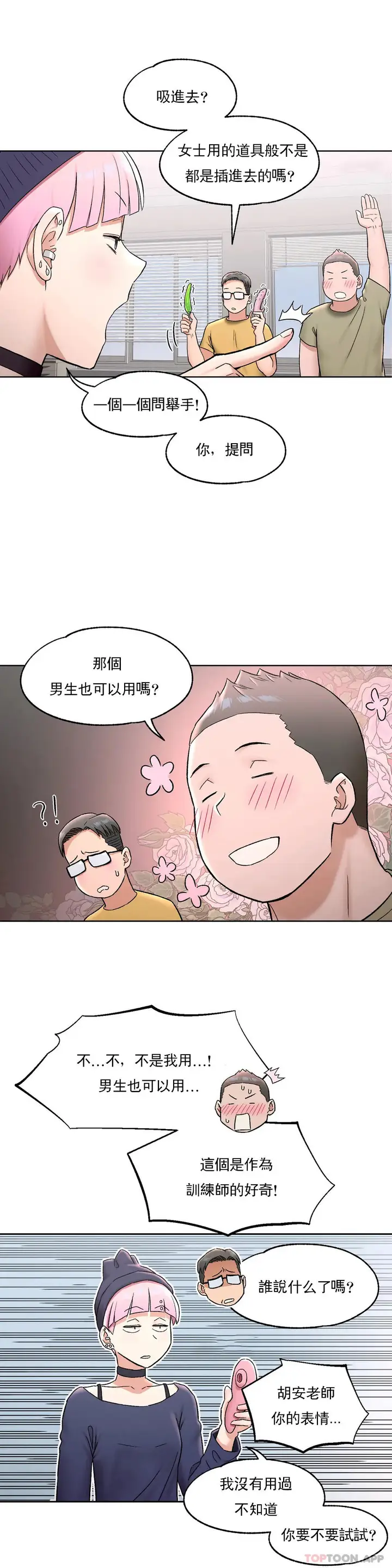 漫画《非常运动》第66话第4张图