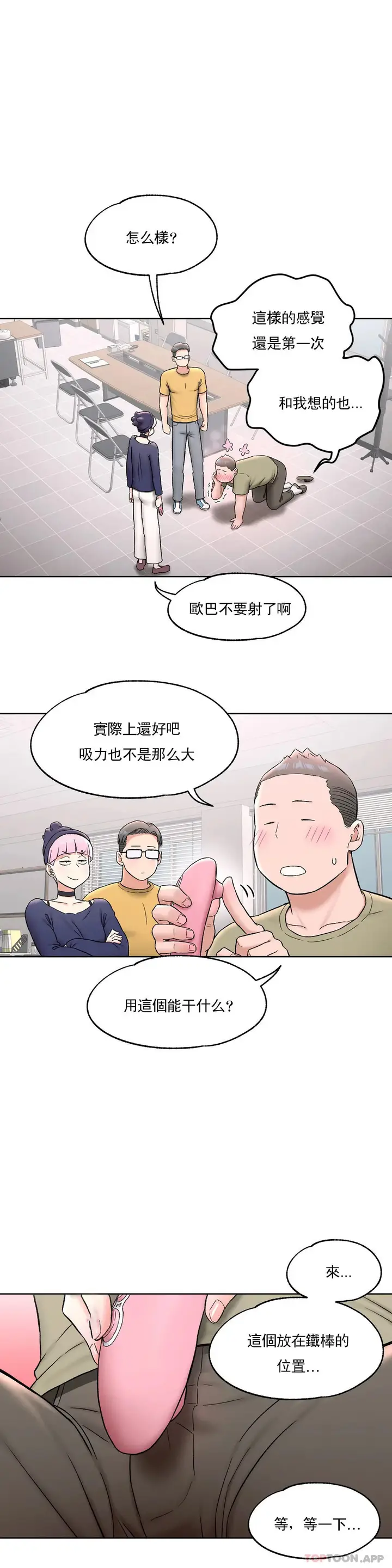 漫画《非常运动》第66话第6张图