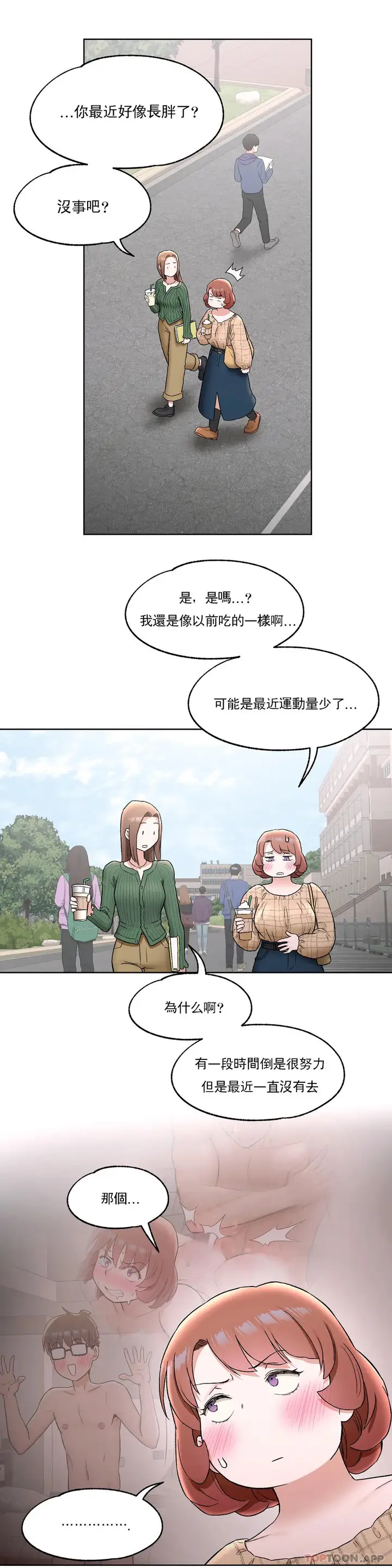 漫画《非常运动》第67话第10张图