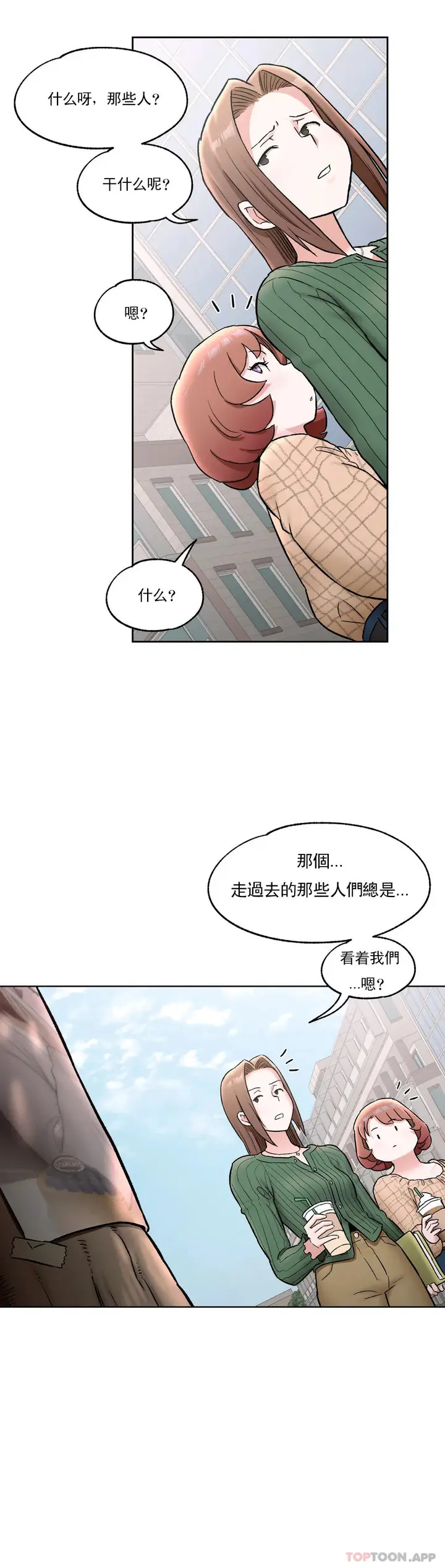 漫画《非常运动》第67话第12张图