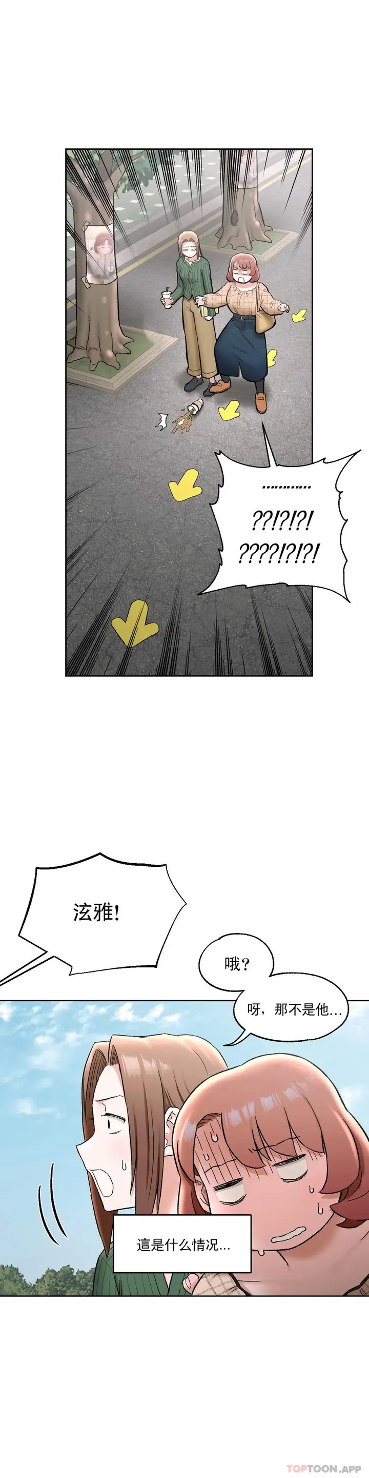 漫画《非常运动》第67话第14张图