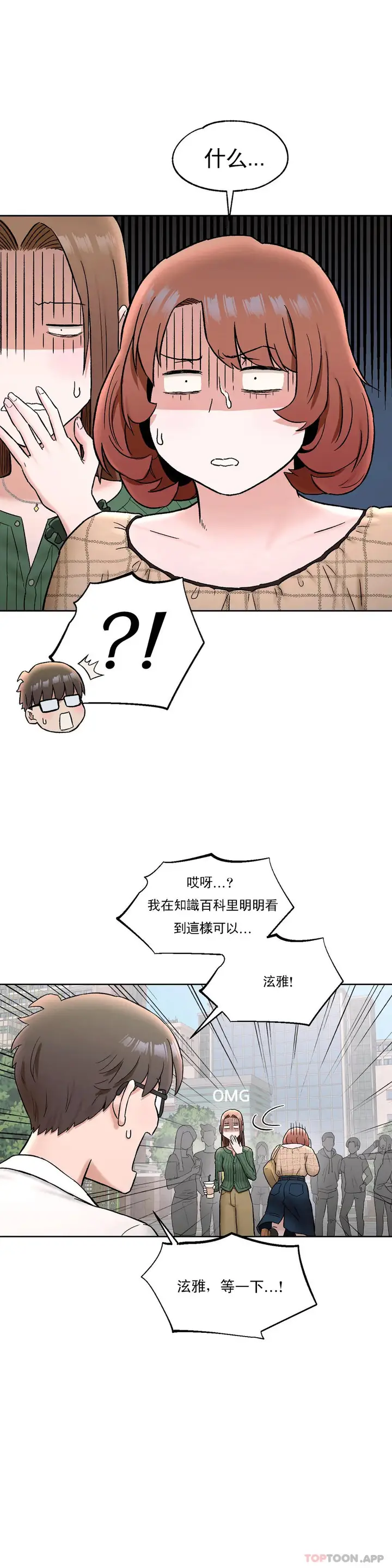 漫画《非常运动》第67话第16张图