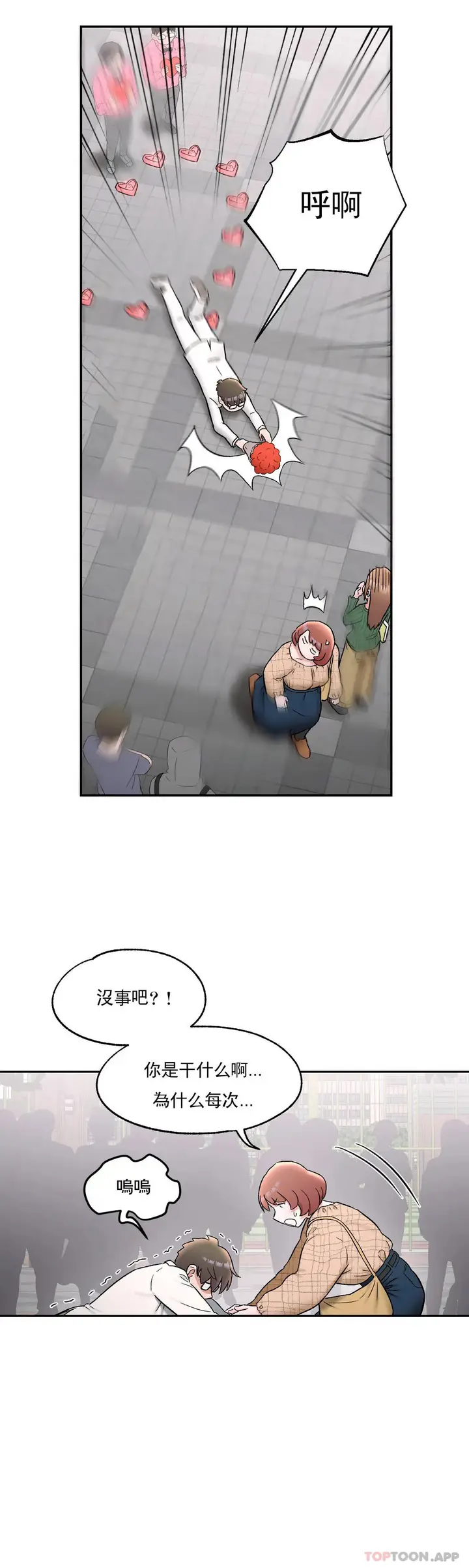 漫画《非常运动》第67话第17张图