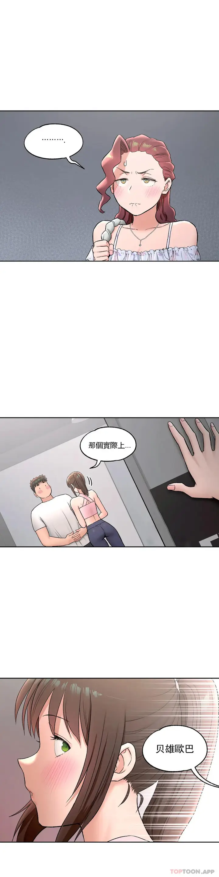 漫画《非常运动》第67话第2张图