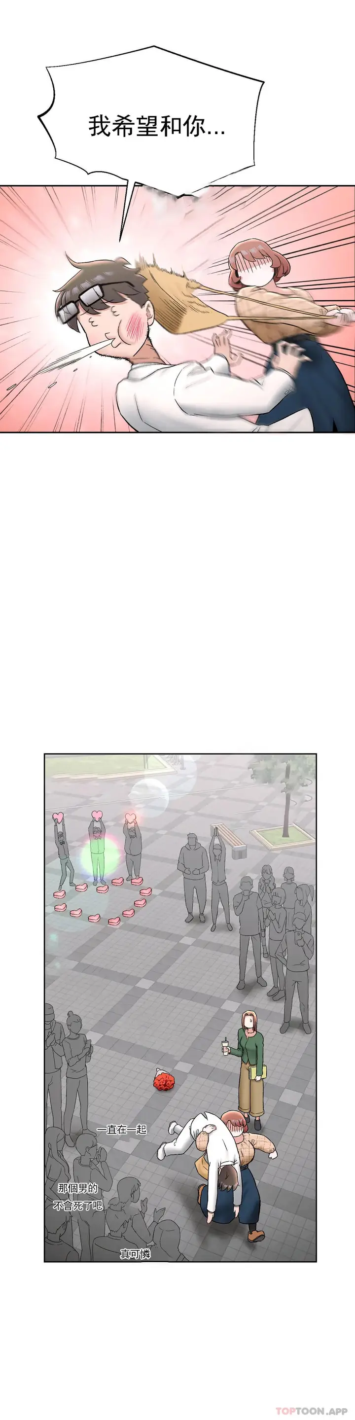 漫画《非常运动》第67话第20张图