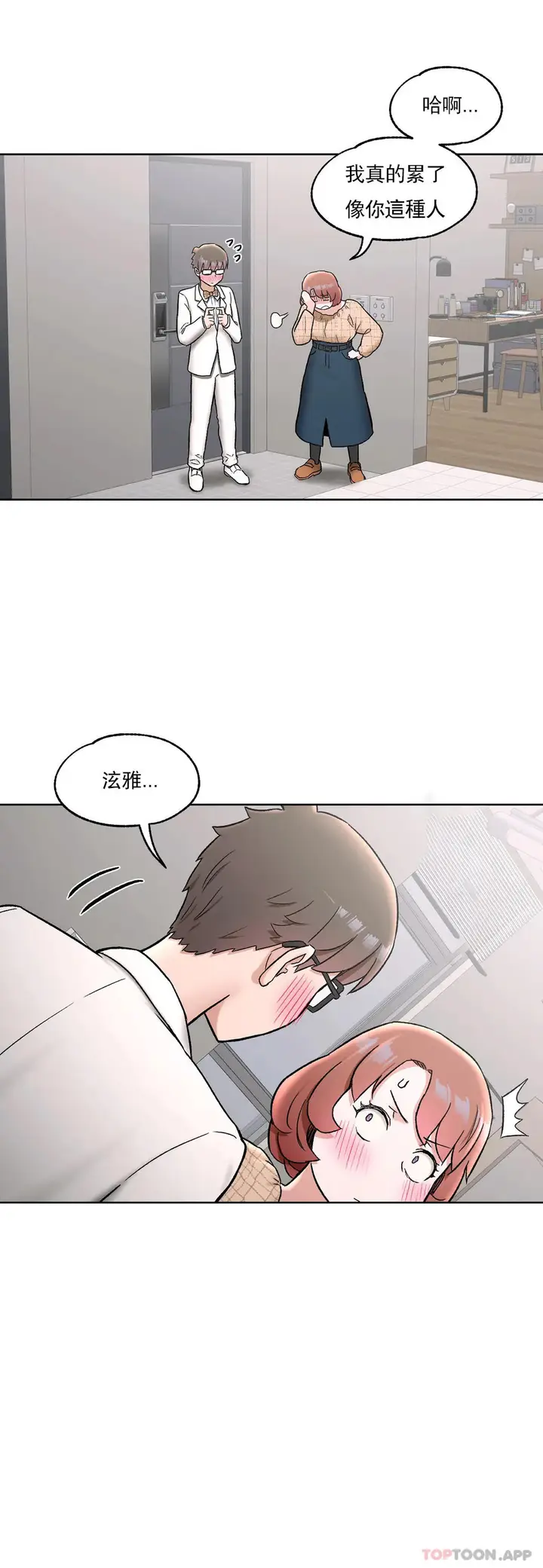 漫画《非常运动》第67话第23张图