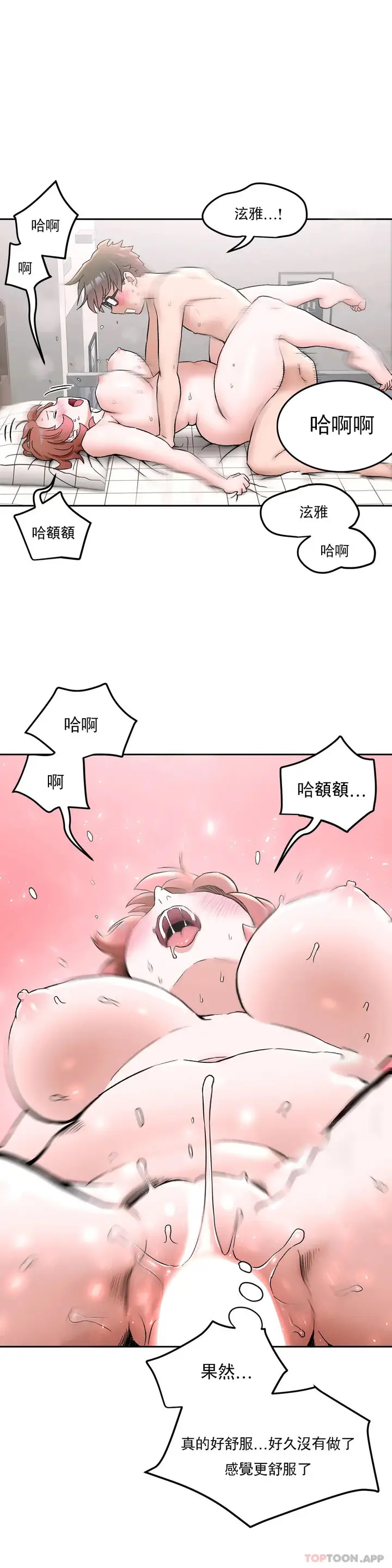 漫画《非常运动》第67话第29张图