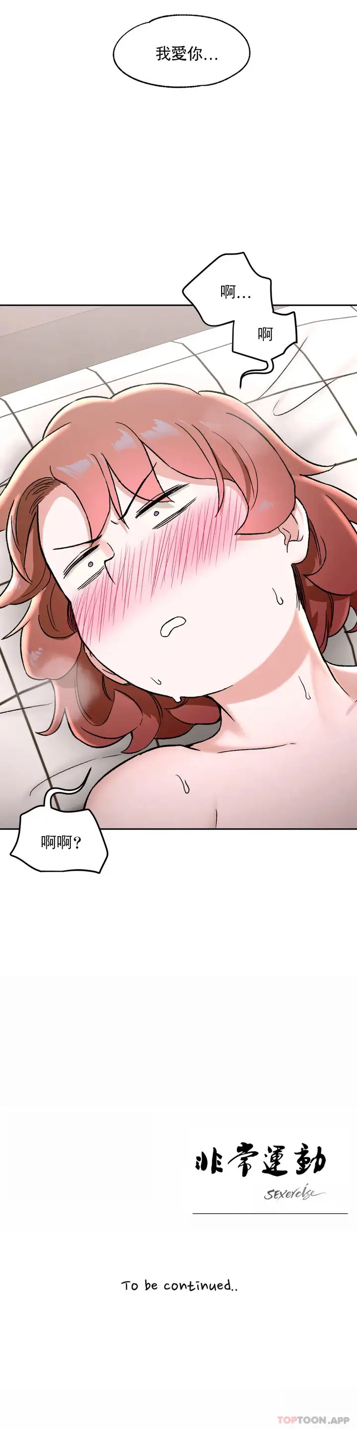 漫画《非常运动》第67话第31张图