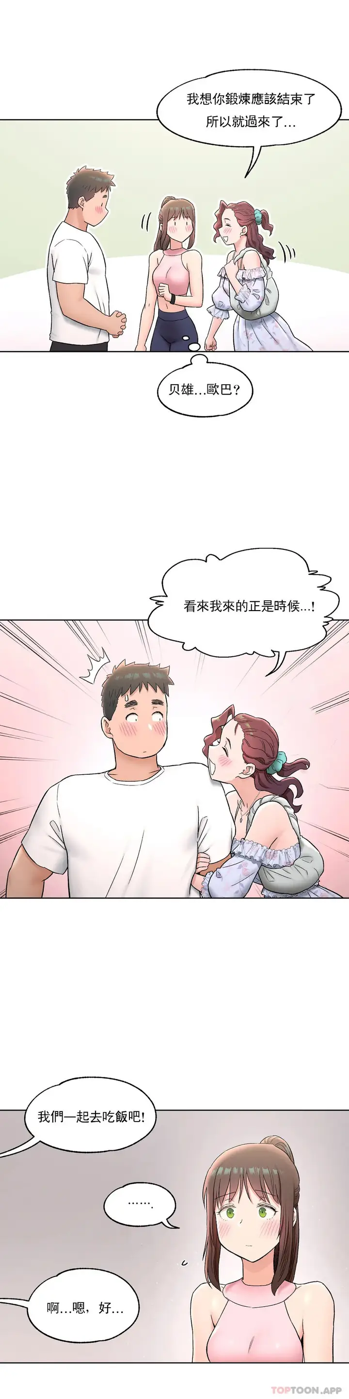 漫画《非常运动》第67话第4张图