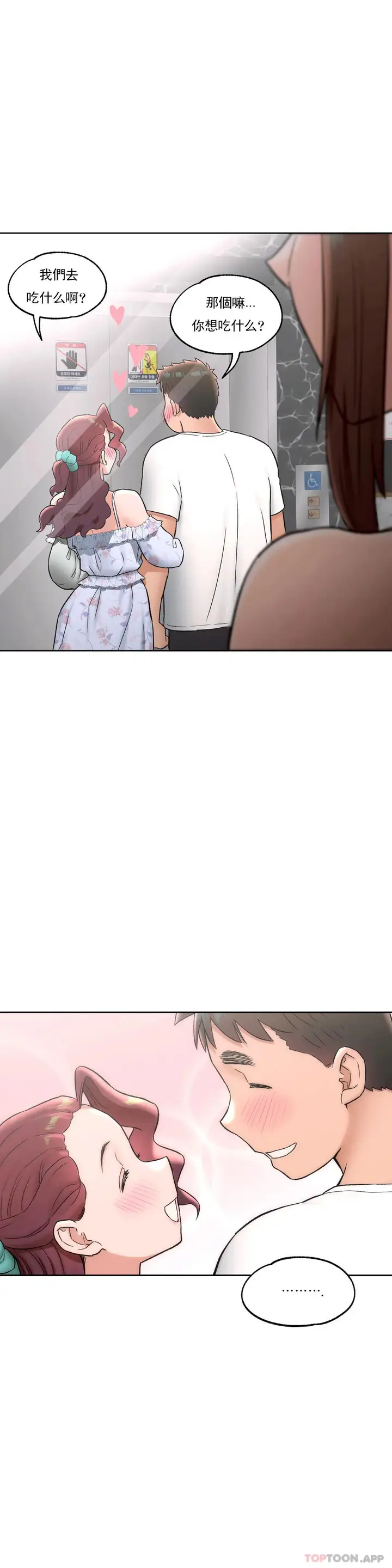 漫画《非常运动》第67话第6张图