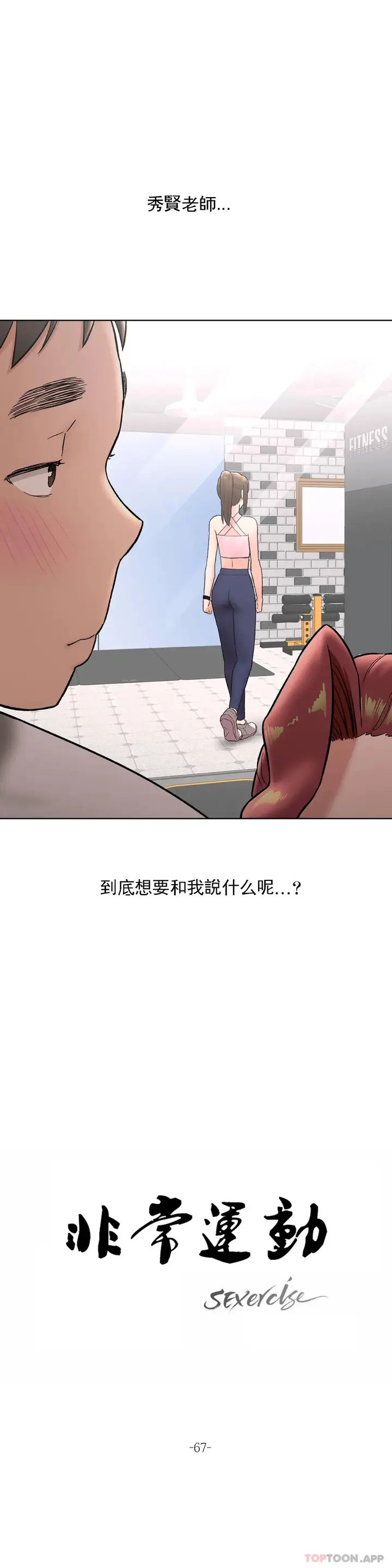 漫画《非常运动》第67话第8张图
