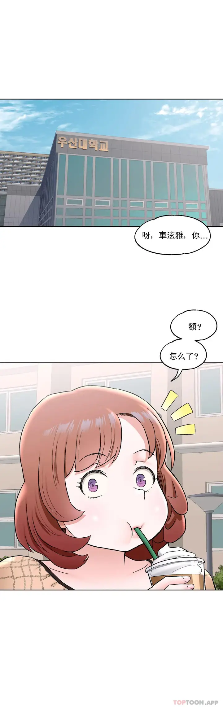 漫画《非常运动》第67话第9张图