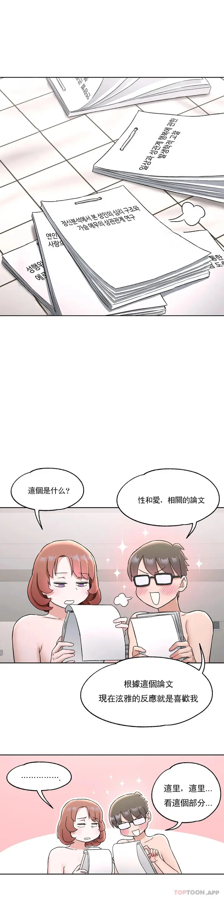 漫画《非常运动》第68话第11张图