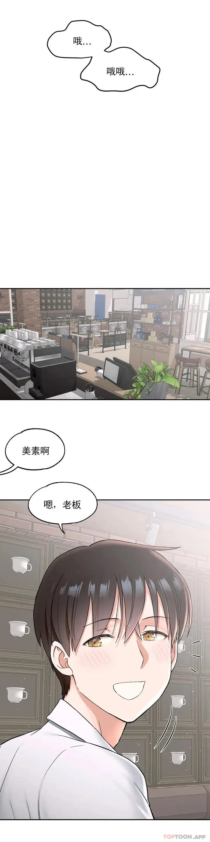 漫画《非常运动》第68话第14张图