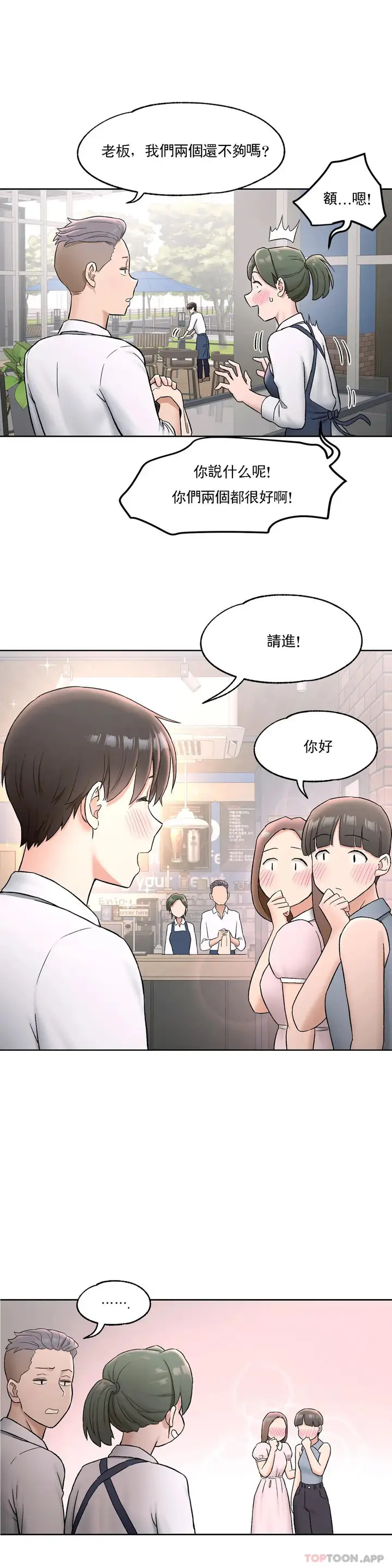 漫画《非常运动》第68话第16张图