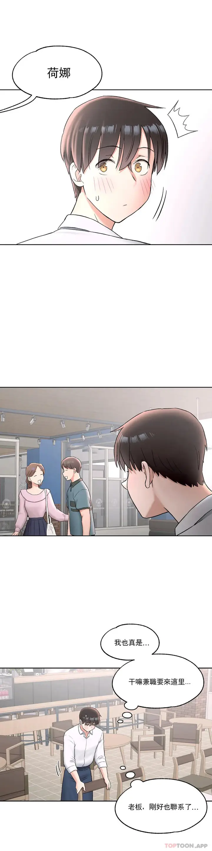 漫画《非常运动》第68话第17张图