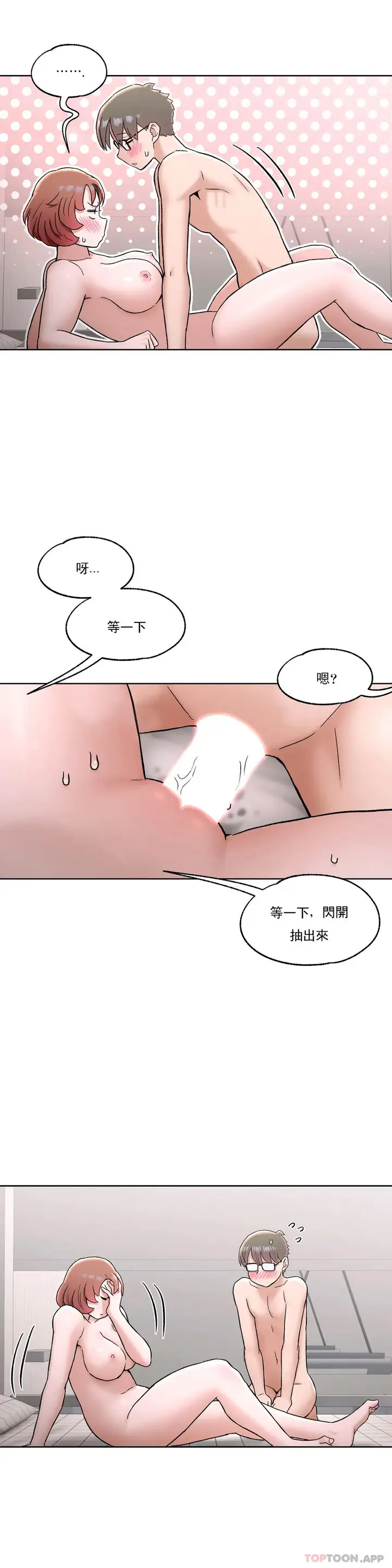 漫画《非常运动》第68话第2张图