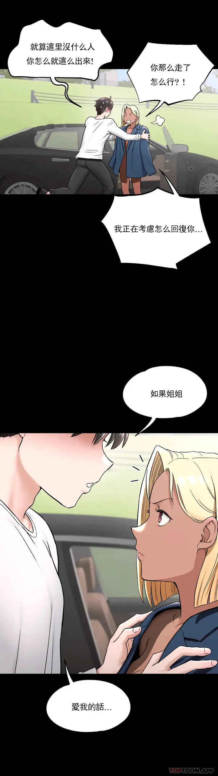 漫画《非常运动》第68话第23张图