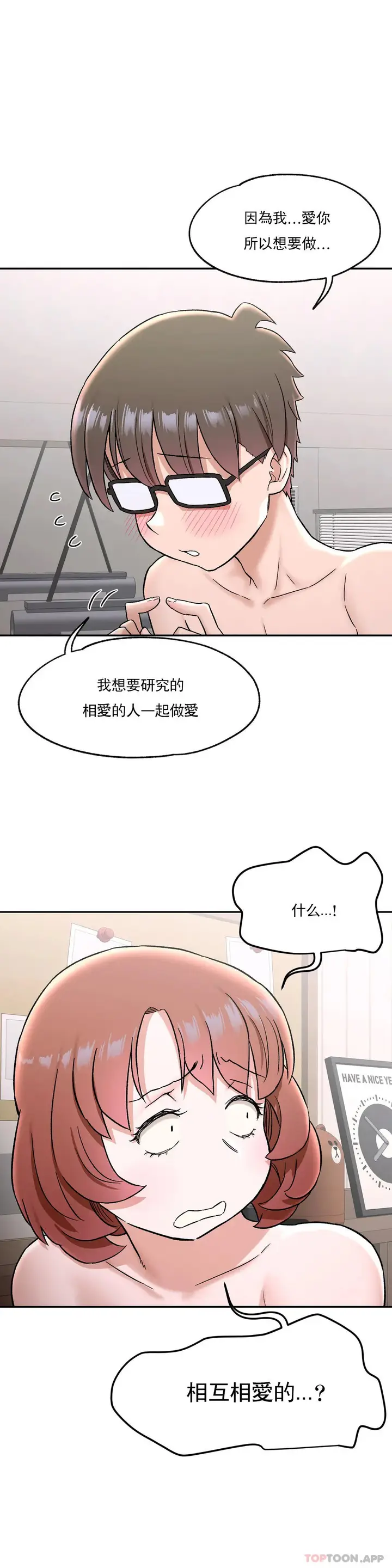 漫画《非常运动》第68话第4张图