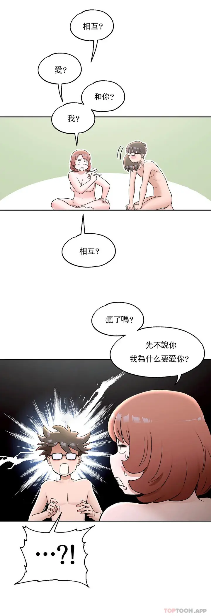 漫画《非常运动》第68话第5张图