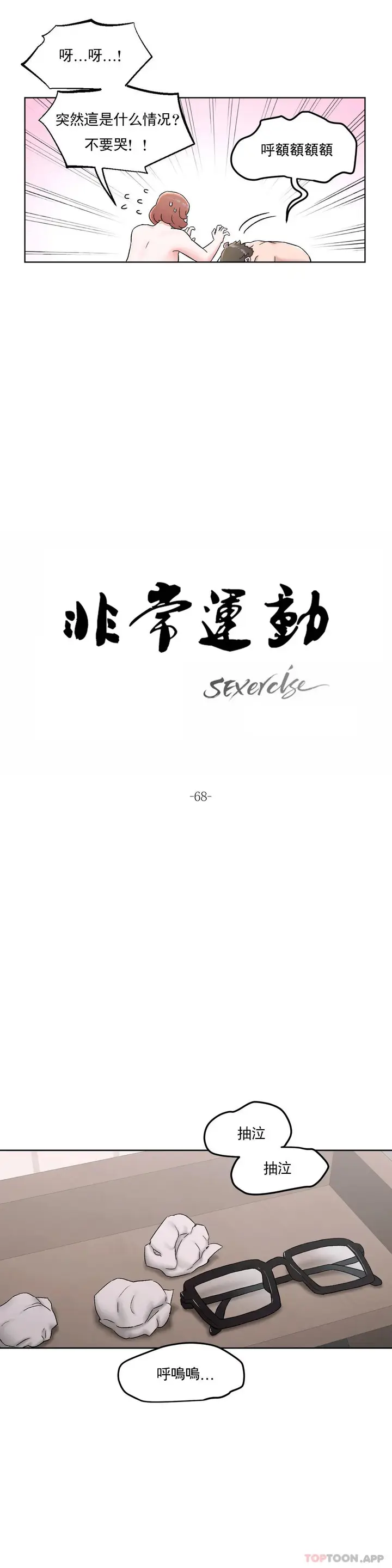 漫画《非常运动》第68话第7张图
