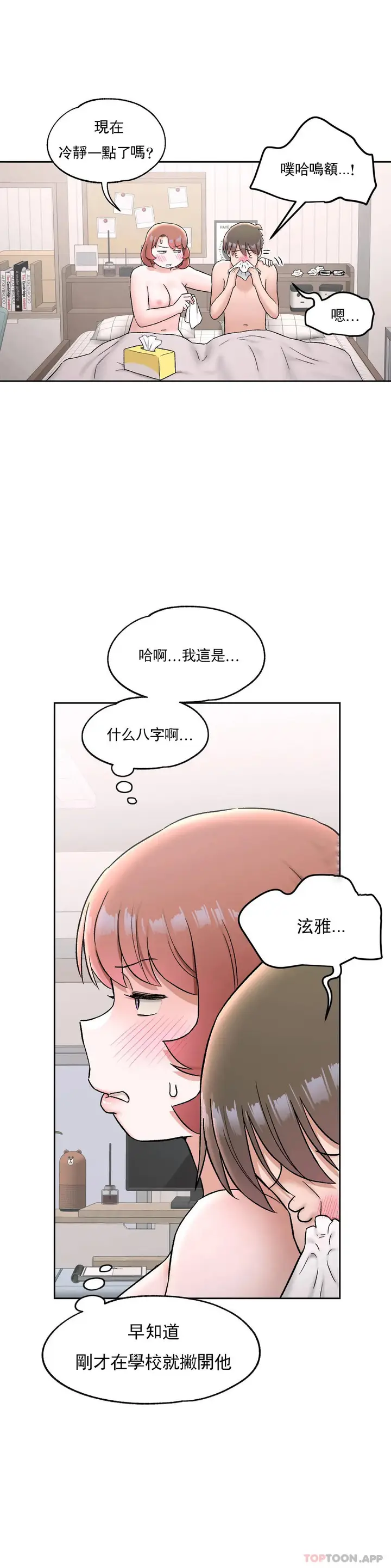 漫画《非常运动》第68话第8张图