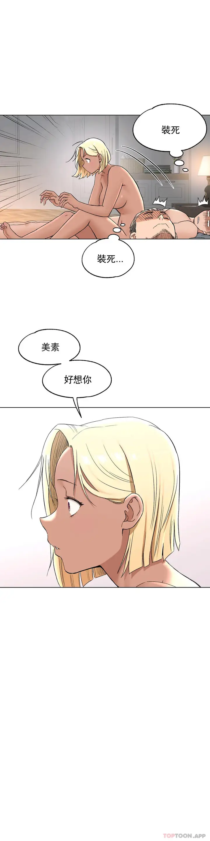 漫画《非常运动》第69话第17张图